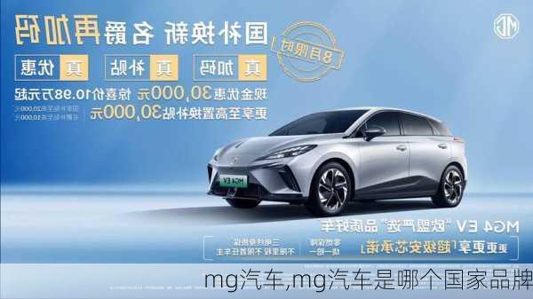 mg汽车,mg汽车是哪个国家品牌