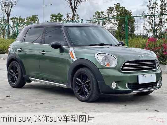 mini suv,迷你suv车型图片