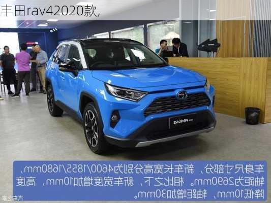 丰田rav42020款,