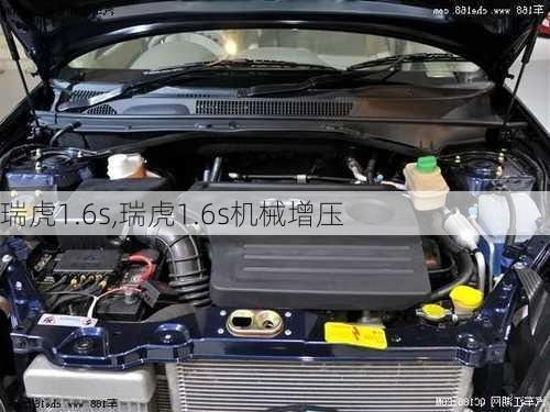 瑞虎1.6s,瑞虎1.6s机械增压