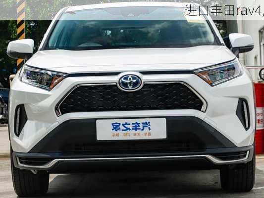 进口丰田rav4,