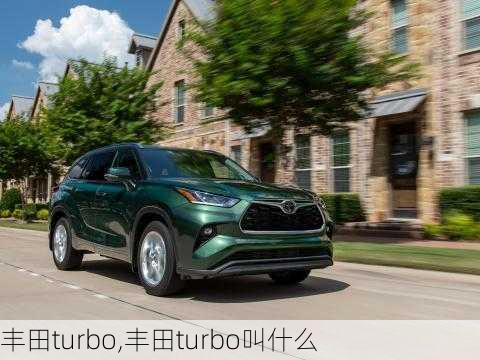 丰田turbo,丰田turbo叫什么