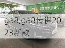 ga8,ga8传祺2023新款