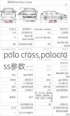 polo cross,polocross参数