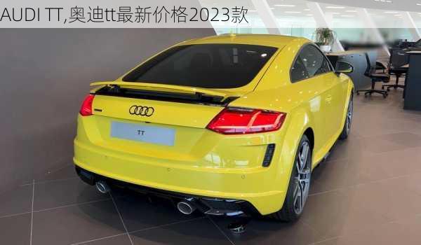 AUDI TT,奥迪tt最新价格2023款