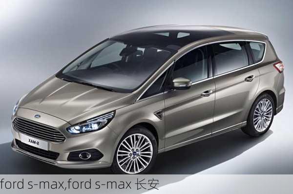 ford s-max,ford s-max 长安