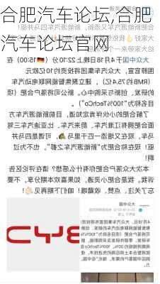 合肥汽车论坛,合肥汽车论坛官网