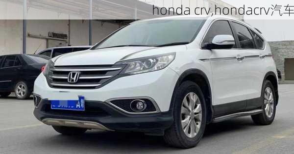 honda crv,hondacrv汽车