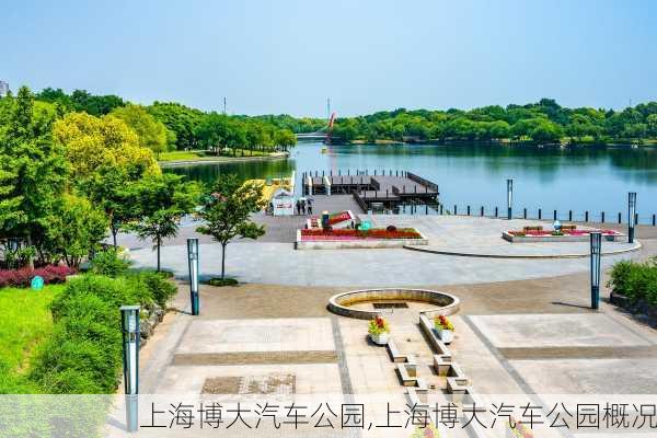 上海博大汽车公园,上海博大汽车公园概况