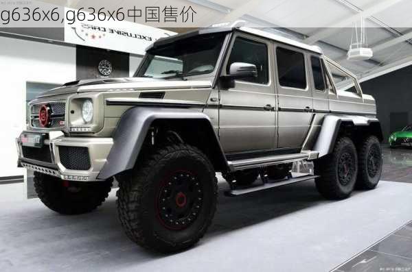 g636x6,g636x6中国售价