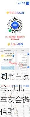 湖北车友会,湖北车友会微信群