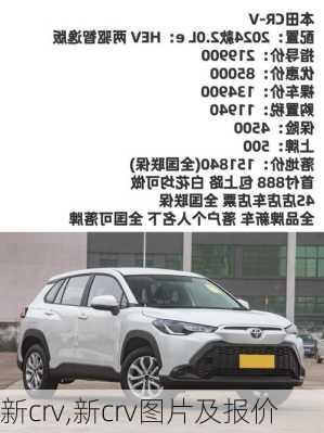 新crv,新crv图片及报价