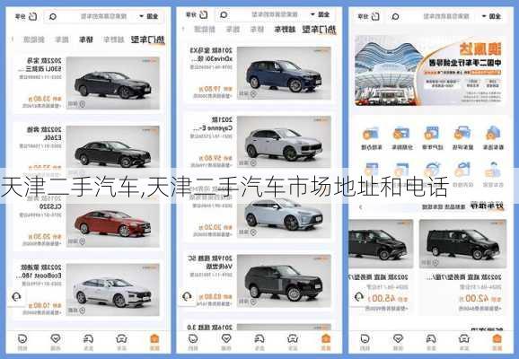 天津二手汽车,天津二手汽车市场地址和电话
