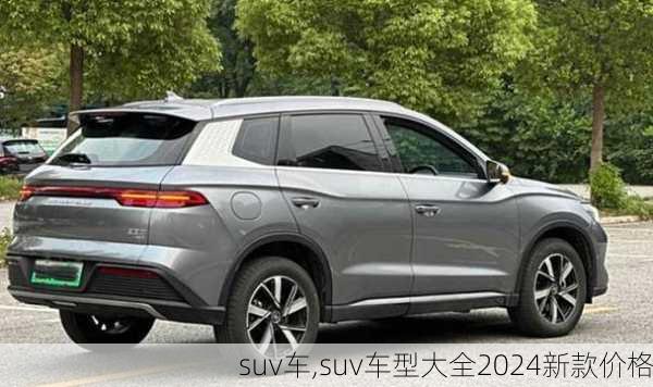 suv车,suv车型大全2024新款价格