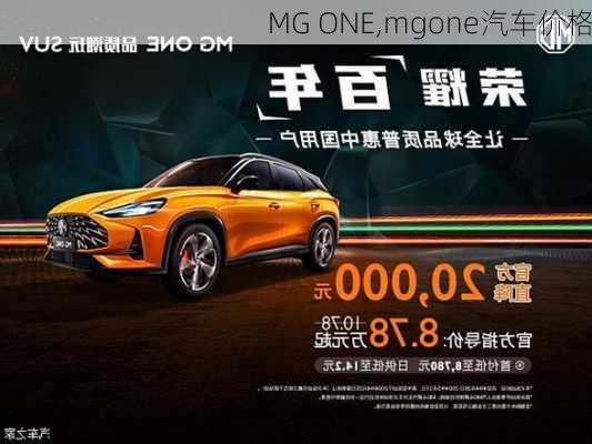 MG ONE,mgone汽车价格