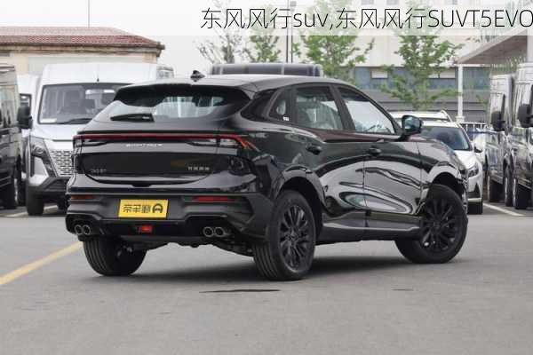 东风风行suv,东风风行SUVT5EVO