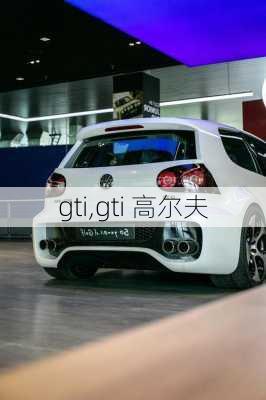 gti,gti 高尔夫