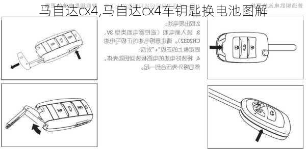 马自达cx4,马自达cx4车钥匙换电池图解