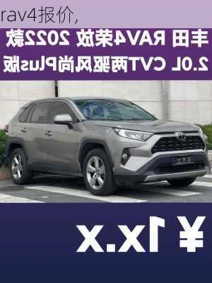 rav4报价,