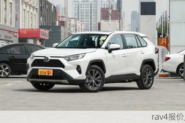 rav4报价,