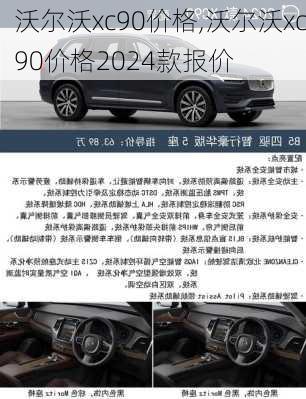 沃尔沃xc90价格,沃尔沃xc90价格2024款报价