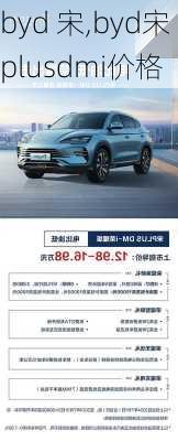 byd 宋,byd宋plusdmi价格