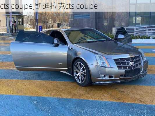 cts coupe,凯迪拉克cts coupe