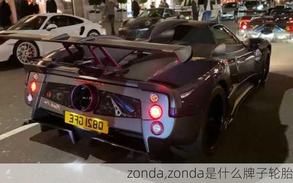 zonda,zonda是什么牌子轮胎