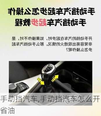 手动挡汽车,手动挡汽车怎么开省油