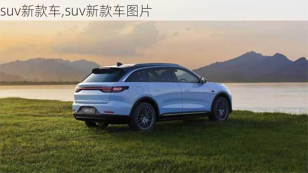 suv新款车,suv新款车图片