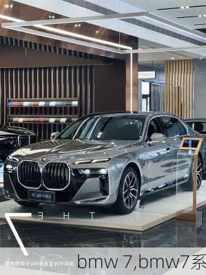 bmw 7,bmw7系