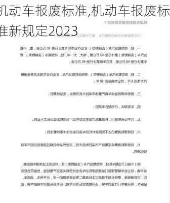 机动车报废标准,机动车报废标准新规定2023