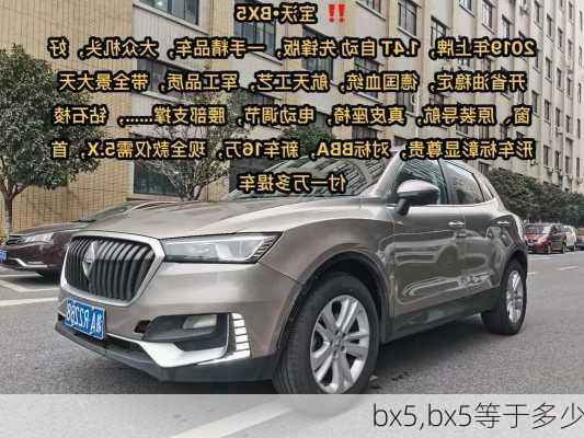 bx5,bx5等于多少