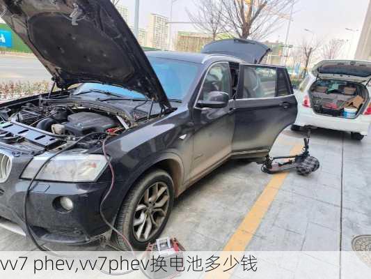 vv7 phev,vv7phev换电池多少钱