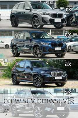 bmw suv,bmwsuv报价