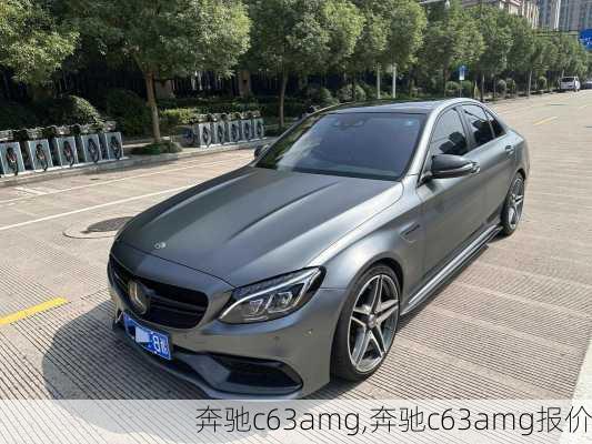 奔驰c63amg,奔驰c63amg报价