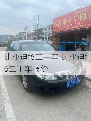 比亚迪f6二手车,比亚迪f6二手车报价